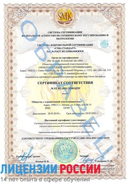 Образец сертификата соответствия Голицыно Сертификат ISO 14001
